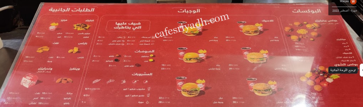 منيو مطعم برغرايززر