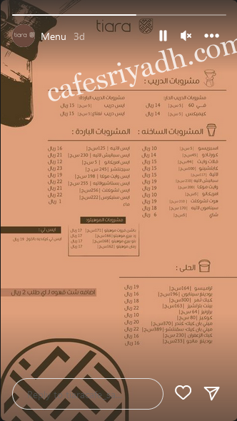 منيو كافيه تيارا الخرج