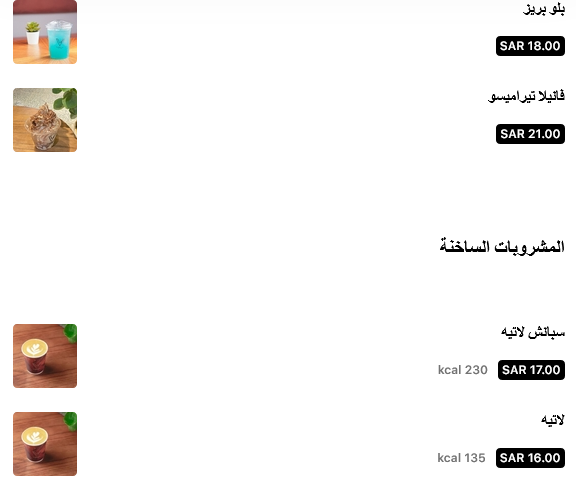 منيو كافيه وعاء الفانيلا الرياض