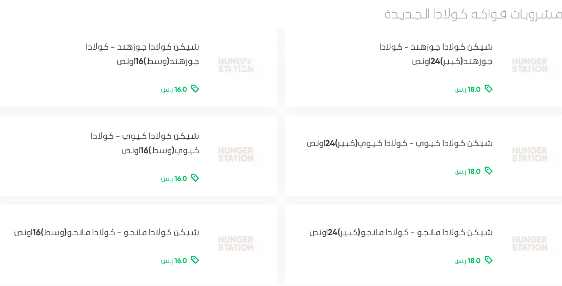 منيو كافيه دانكن دونتس المزاحمية