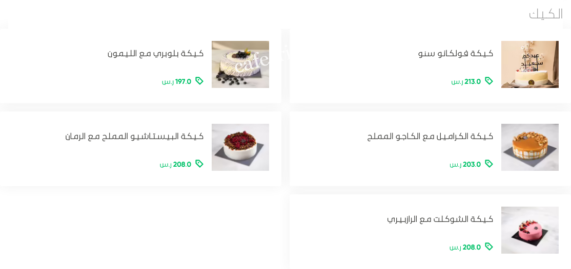 منيو مخبز لوبين بيكري بالاسعار