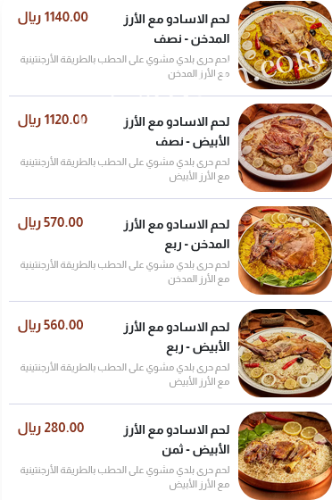 منيو مطعم حطبة
