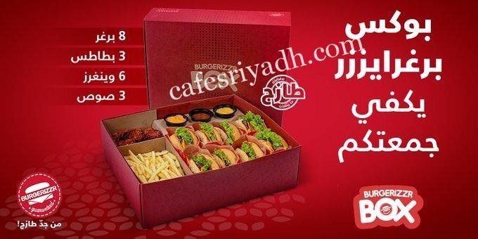 مطعم برغرايزر المزاحمية