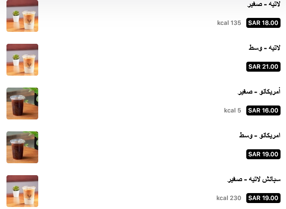 منيو كافيه وعاء الفانيلا