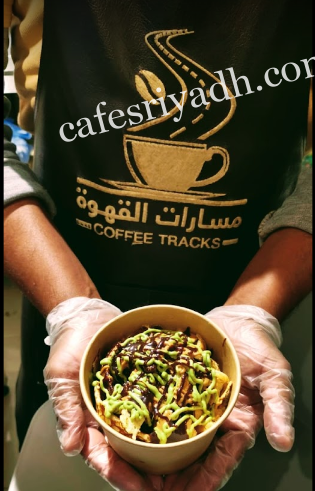 مسارات القهوة بالرياض