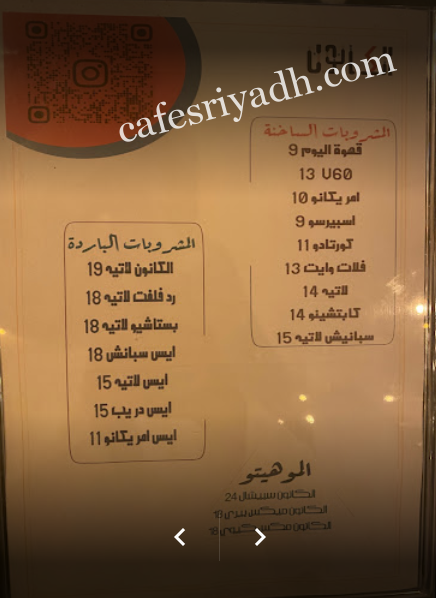 منيو كافيه الكانون المزاحمية