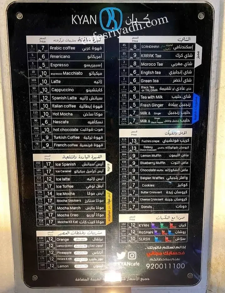منيو كافيه كيان المزاحمية