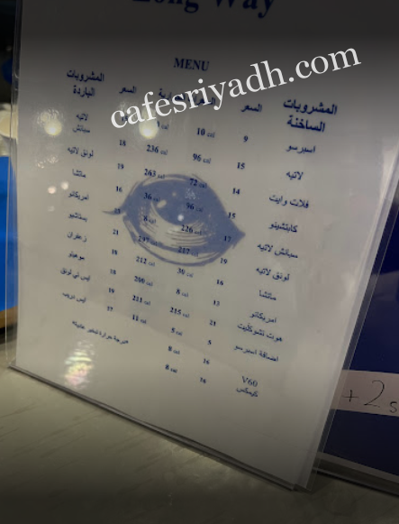 منيو كافيه لونق واي الخرج