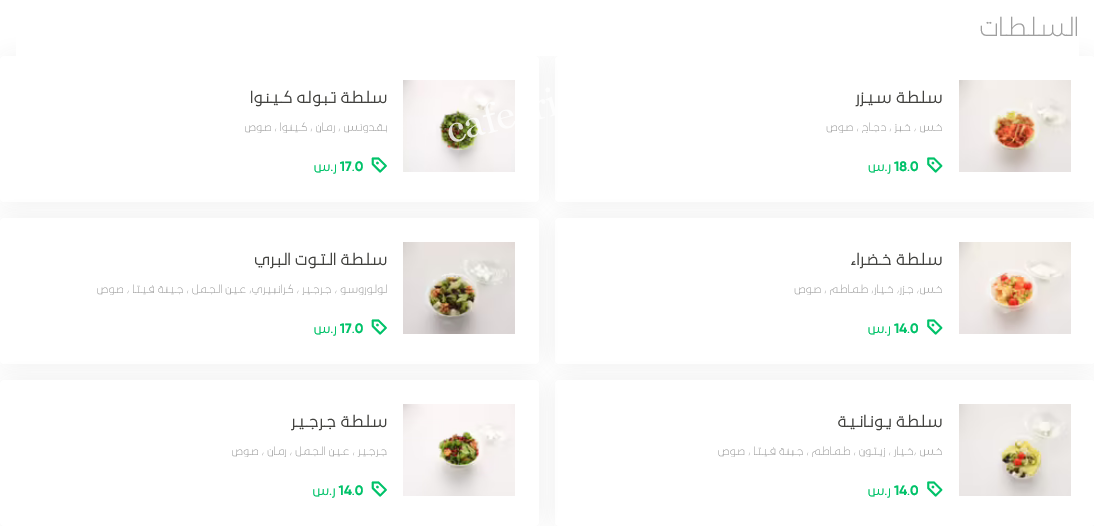 مطعم فيت كومبو منيو