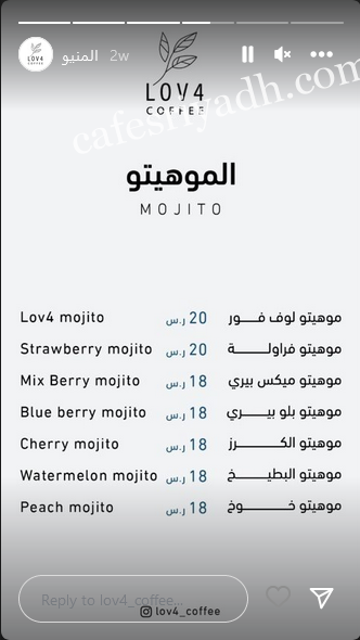 منيو كافيه لوف فور بالاسعار