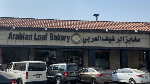 مخابز الرغيف العربي الرياض (الأسعار+ المنيو+ الموقع)