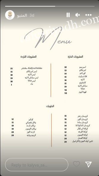 منيو كافيه كاليفا Kalyva الرياض