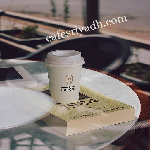 مقهى حروف 