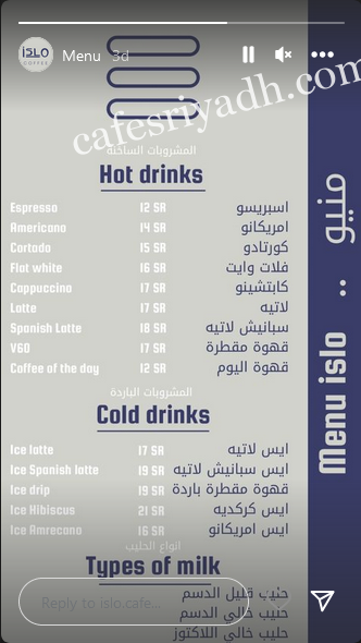 منيو كافيه islo الرياض