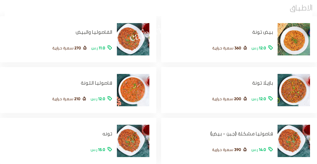 فول مدفون منيو