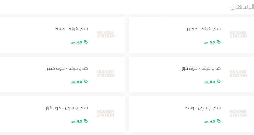 منيو شاهي هوى نجد