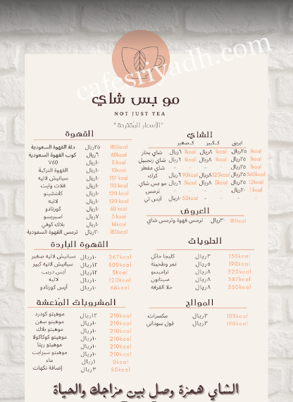 منيو كافيه مو بس شاي بالرياض