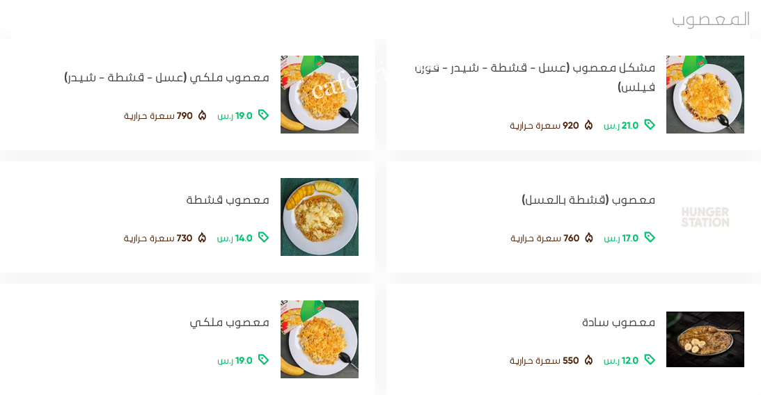 منيو فول مدفون الجديد
