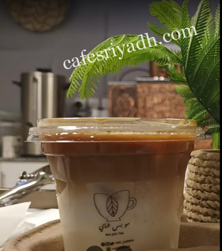كافيه مو بس شاي بالرياض