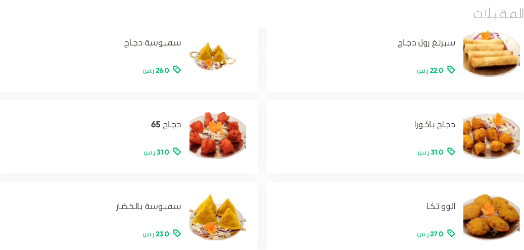 منيو مومباي جاردن بالاسعار