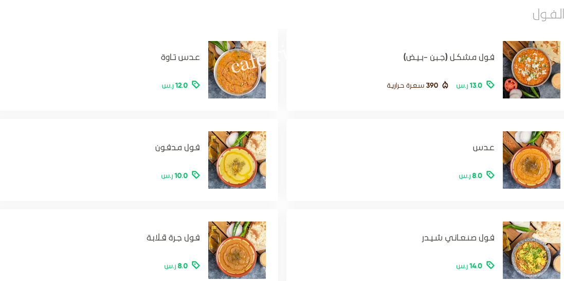 منيو مطعم فول مدفون الرياض