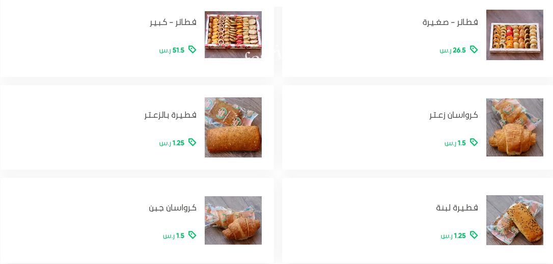 منيو مخابز سنابل رغد بالاسعار