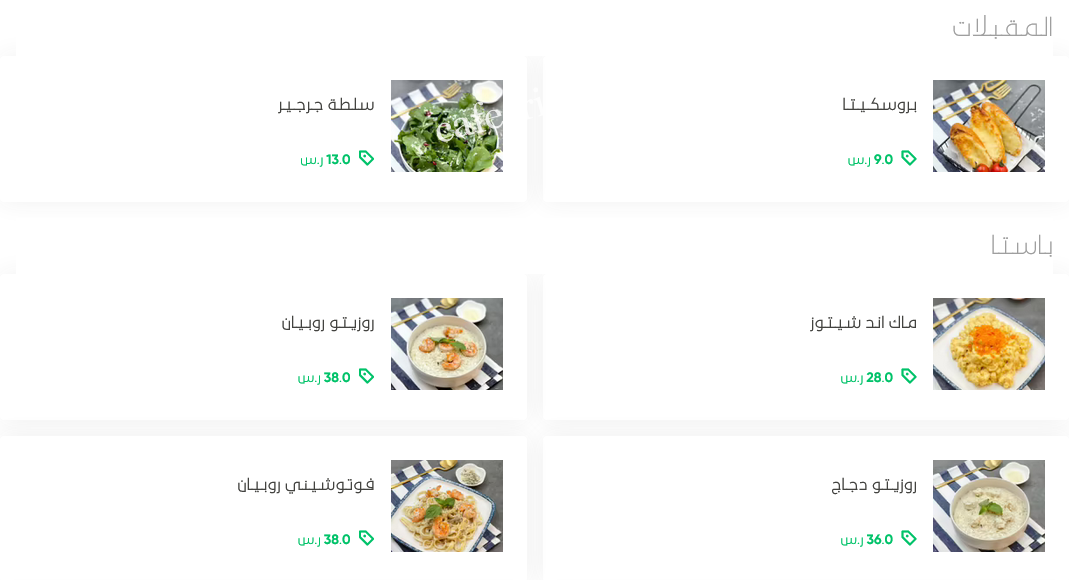 منيو سوقو باستا الرياض