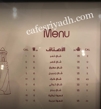 منيو كافيه شواهين