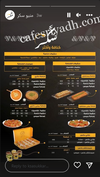 منيو مطعم كنافة سكر بالاسعار