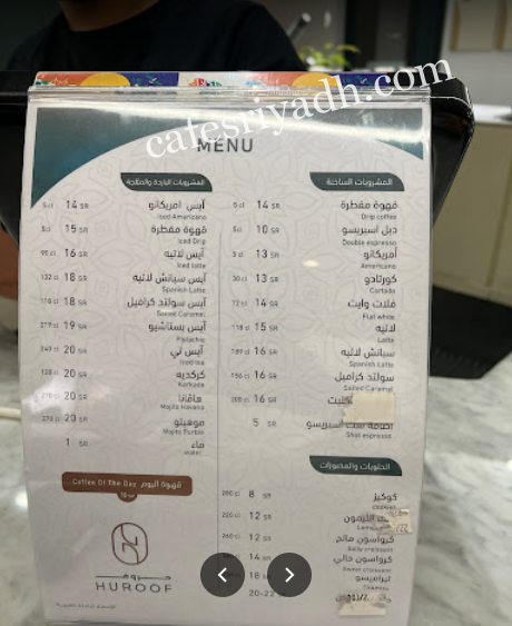 منيو مقهى حروف الخرج