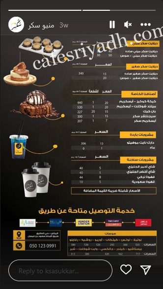 منيو مطعم كنافة سكر الرياض