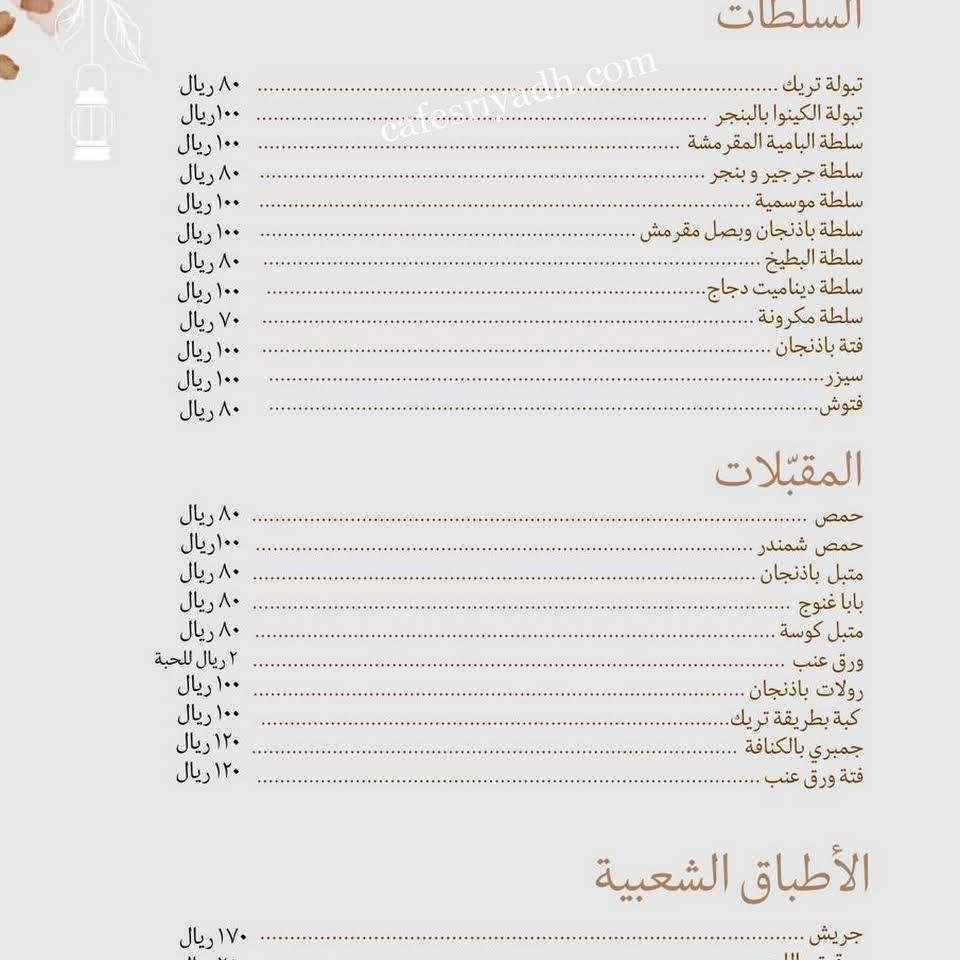 منيو مطعم تريك Treek الخرج