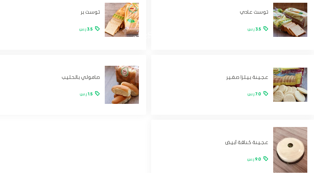 منيو مخابز سنابل رغد الرياض