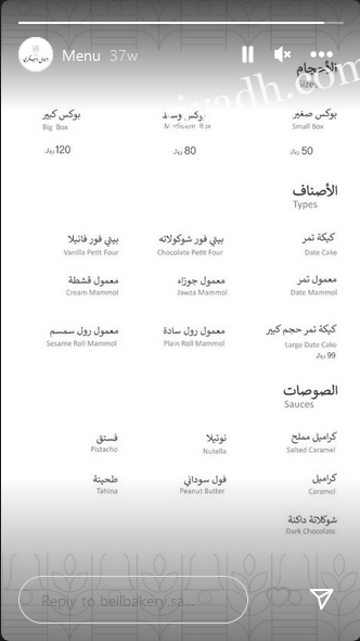 منيو بيل بيكري الرياض