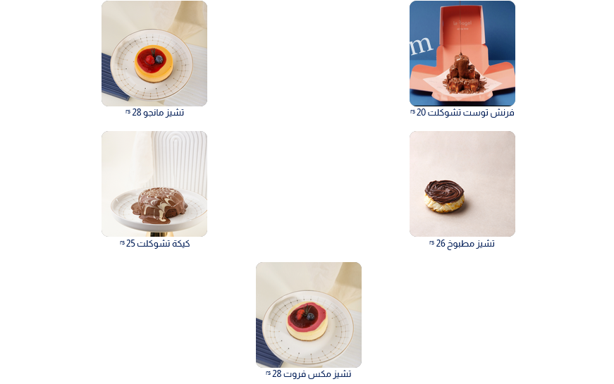 منيو كافيه لي بيقل الرياض