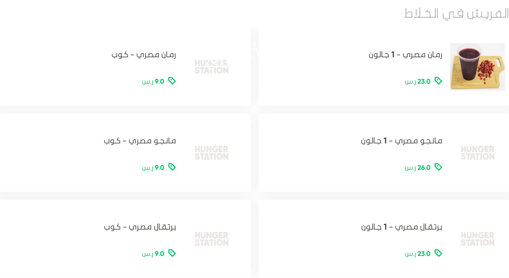 منيو مقهى سهرانة