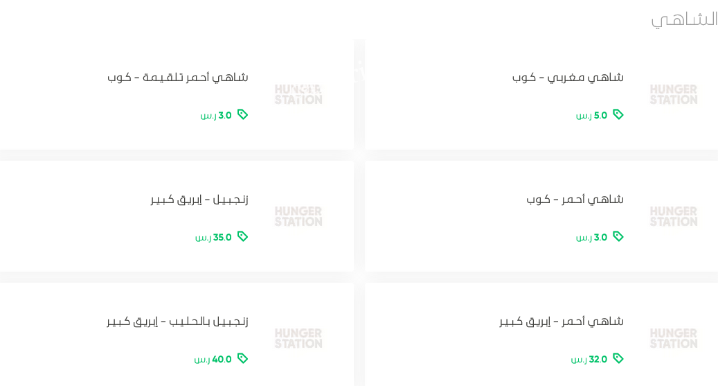منيو مقهى جلسة سمر بالاسعار