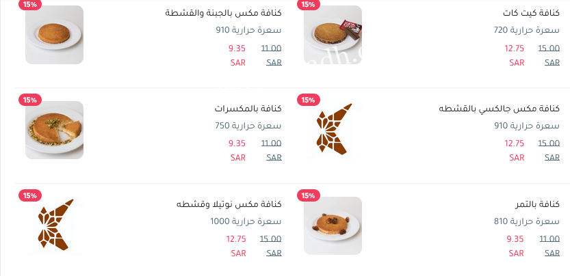 كنافة جالكسي منيو