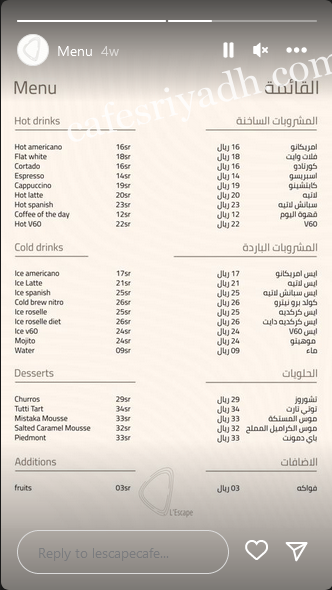 منيو كافيه ليسكيب الرياض