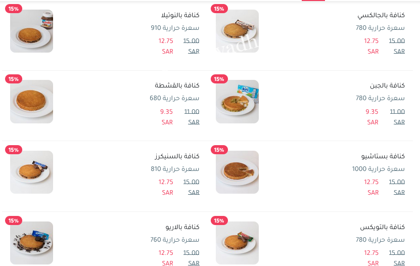 منيو كنافة جالكسي بالاسعار