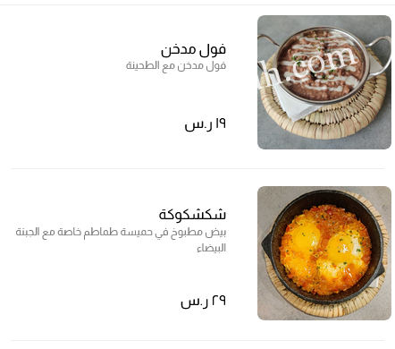 منيو حوينا 