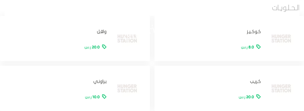 منيو مقهى جلسة سمر 