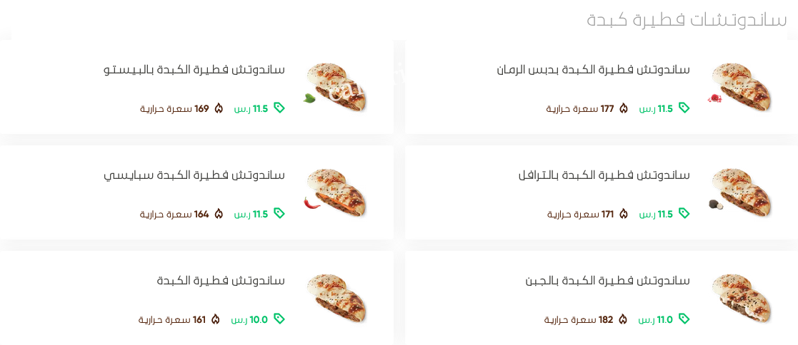 منيو مطعم فنديم Fendeem الرياض