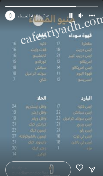 منيو بيور دايموند لاونج بالاسعار