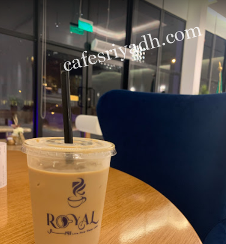 كافيه رويال Royal بالرياض