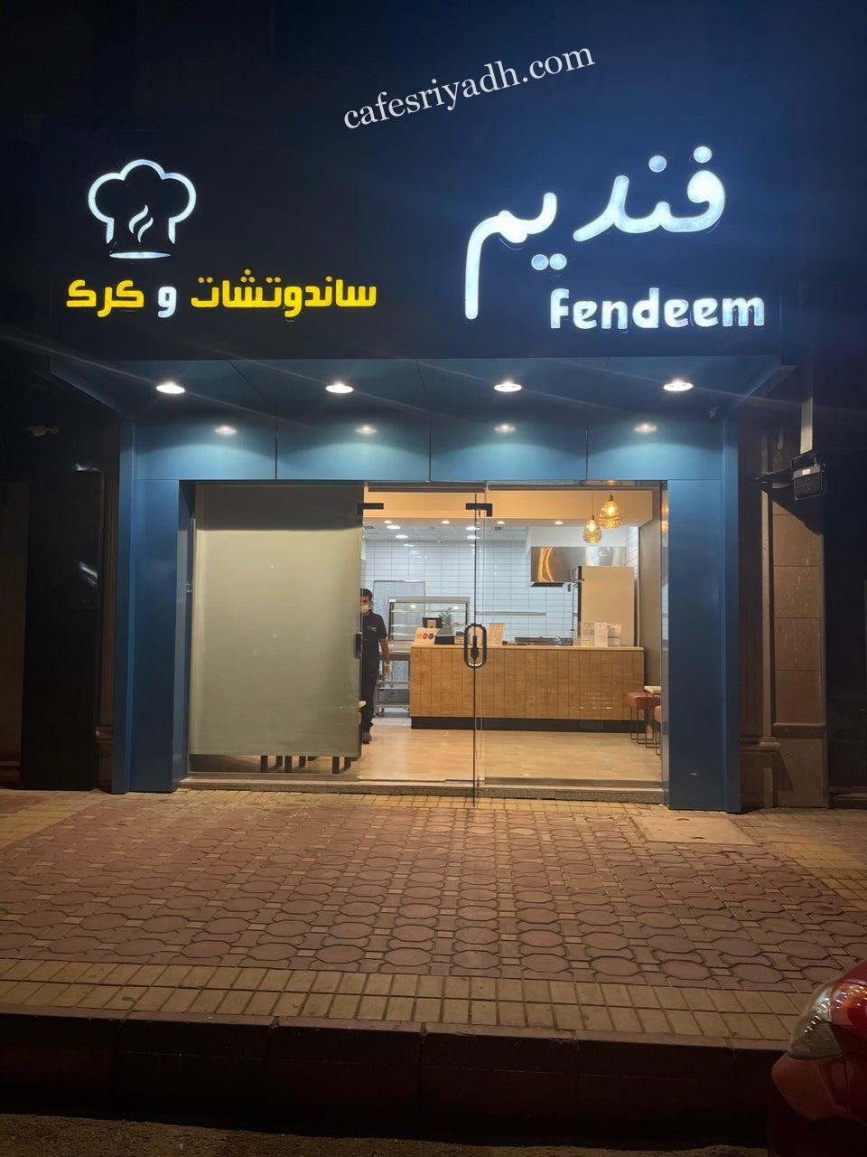 مطعم فنديم Fendeem الرياض (الأسعار + المنيو + الموقع )