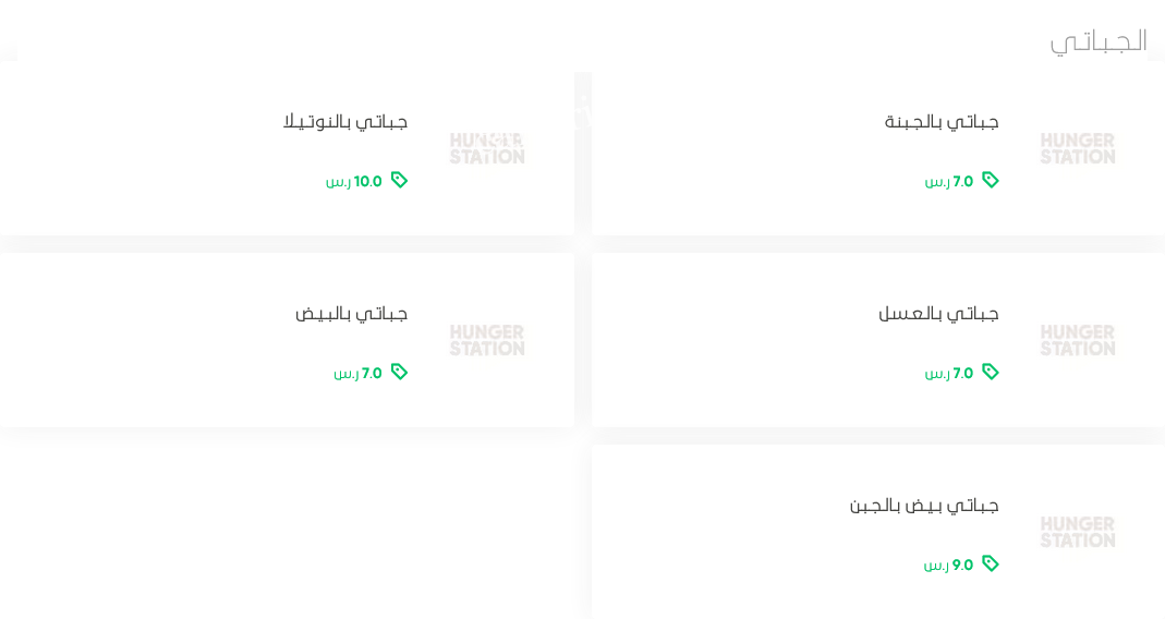 منيو مقهى جلسة سمر الرياض
