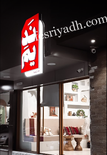 كافيه نديم الرياض (الأسعار + المنيو + الموقع )