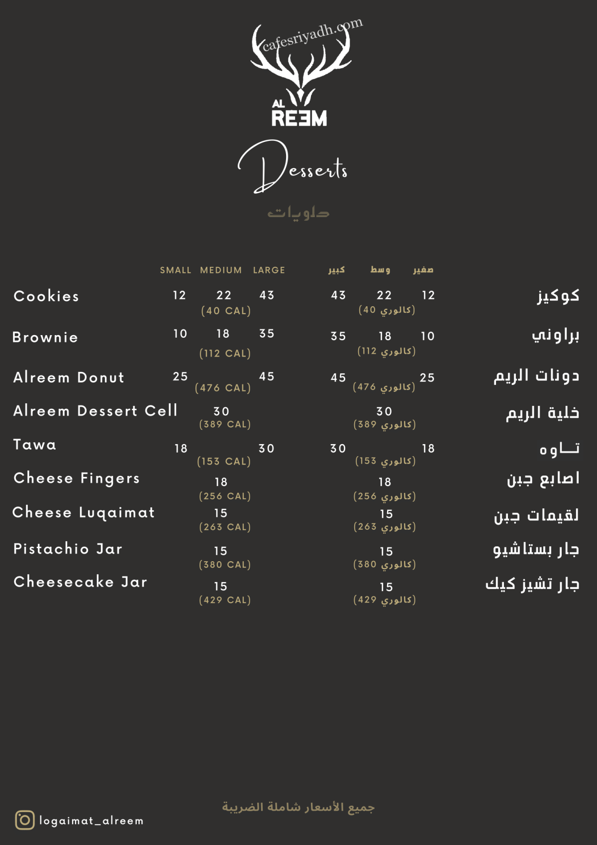 منيو لقيمات الريم بالاسعار