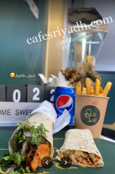 مطعم شار لزيز